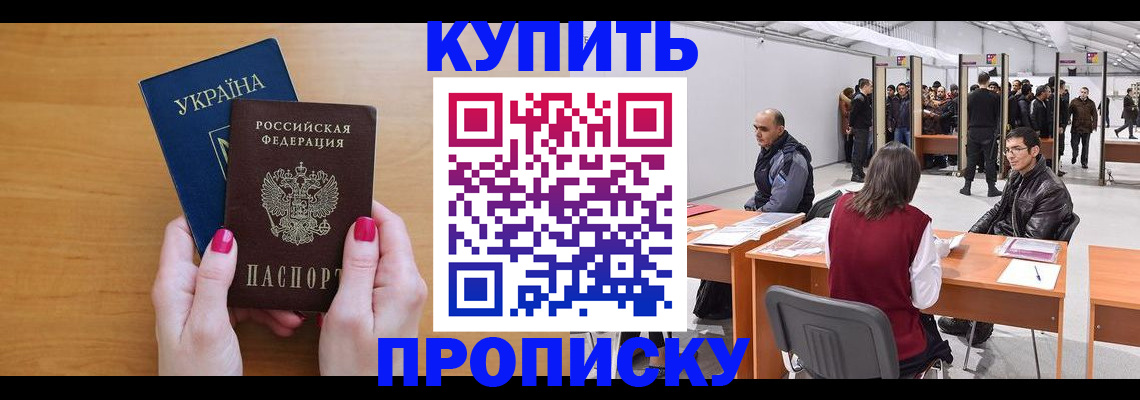 временная регистрация в квартире в Лобне