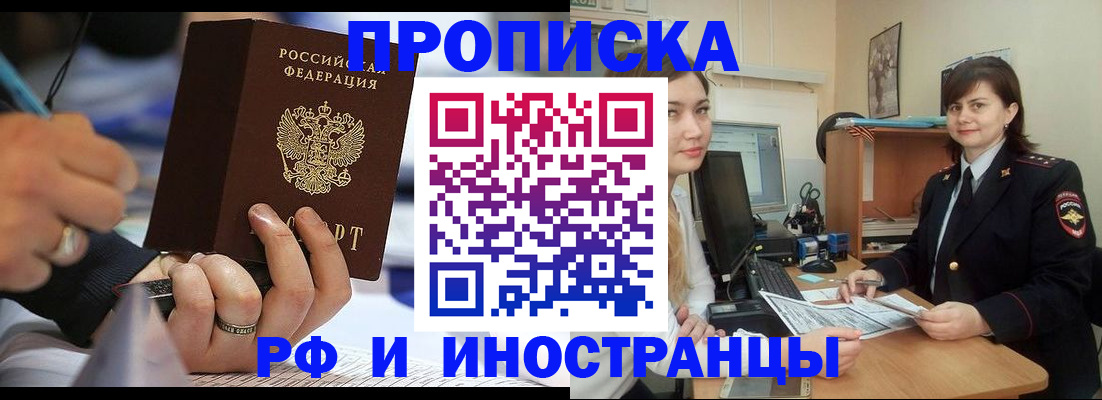 временная регистрация собственник в Лобне