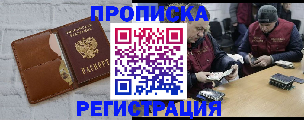 временная регистрация для школы в Лобне