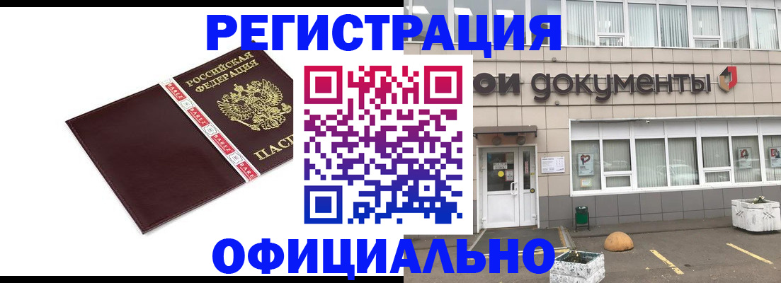 временная регистрация для всех в Лобне