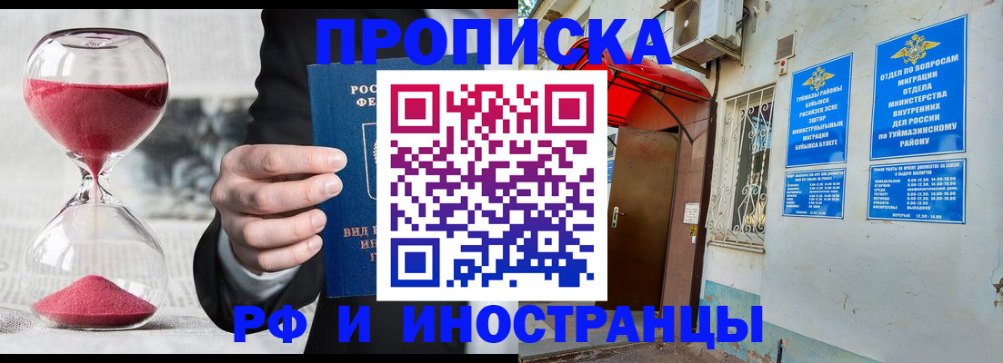 прописка 2025 в Лобне