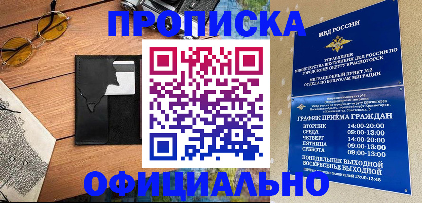 временная регистрация купить в Лобне