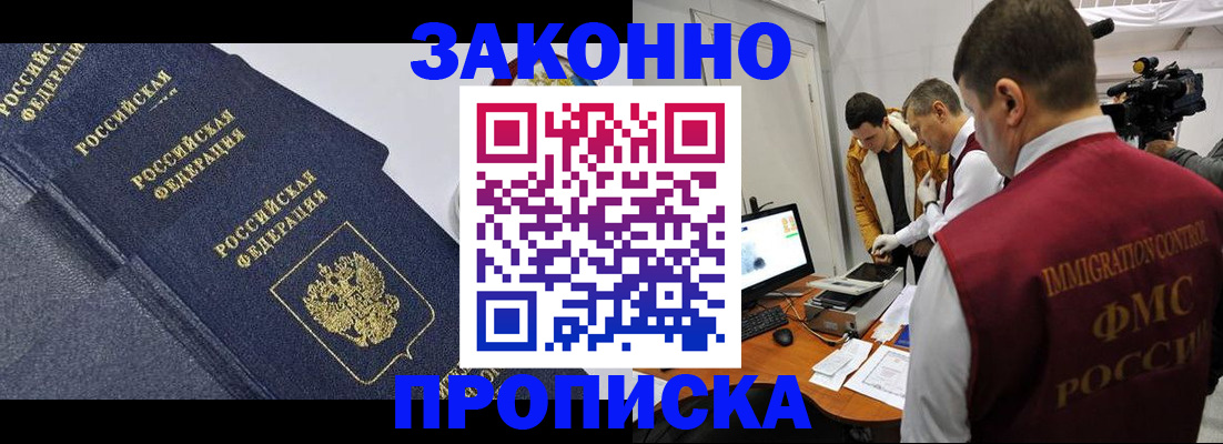 прописка для кредита в Лобне